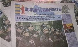 Побачив світ перший номер газети “Поліція Закарпаття”.