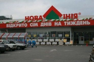 «Эпицентр» приобрел сеть гипермаркетов «Новая Линия»