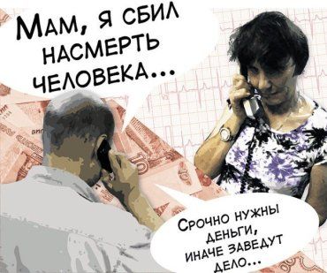Ужгородцы снова и снова попадаются «на крючок» к телефонным мошенникам