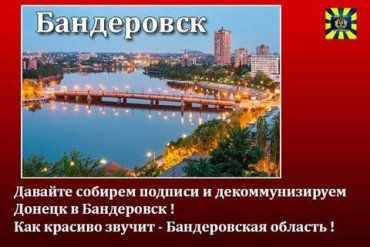 Бандеровская область - звучит гордо и красиво!!!